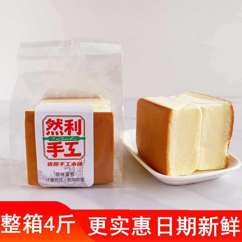 然利手工蛋糕营养早餐纯蛋糕学生饱腹代餐糕点零食办公室休闲食品