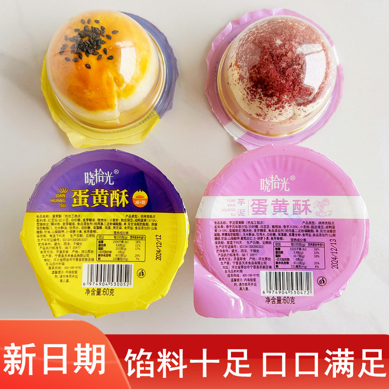 晓拾光蛋黄酥红豆馅夹心雪媚娘中式糕点早餐解馋食品网红零食整箱,零食/坚果/特产,蛋黄酥,淘宝优惠券,粉丝福利购,淘宝优惠卷