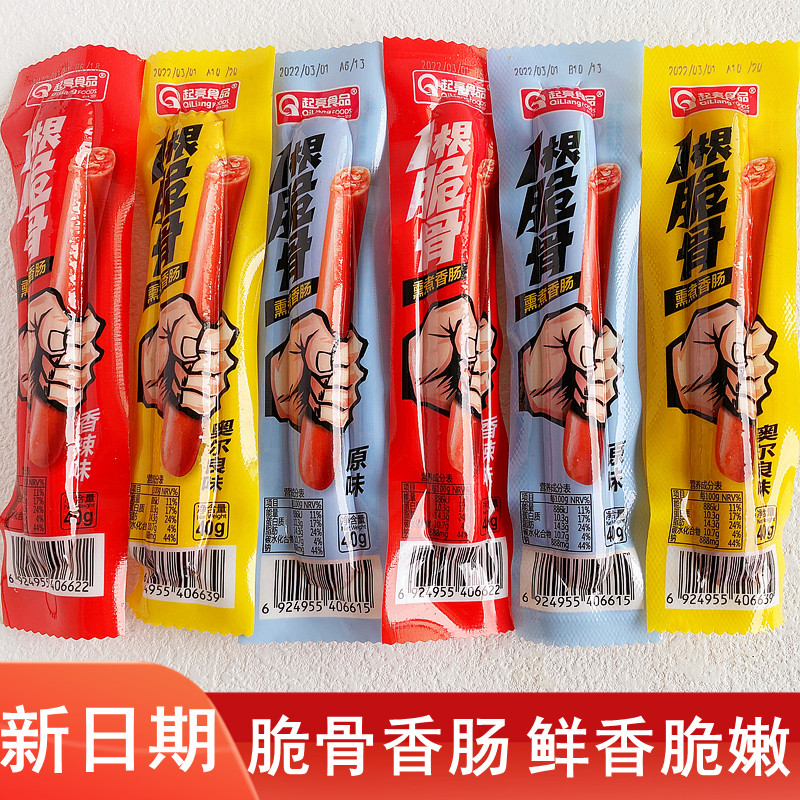 起亮一根脆骨香肠香辣奥尔良多味即食烤肠网红休闲零食热狗火腿肠