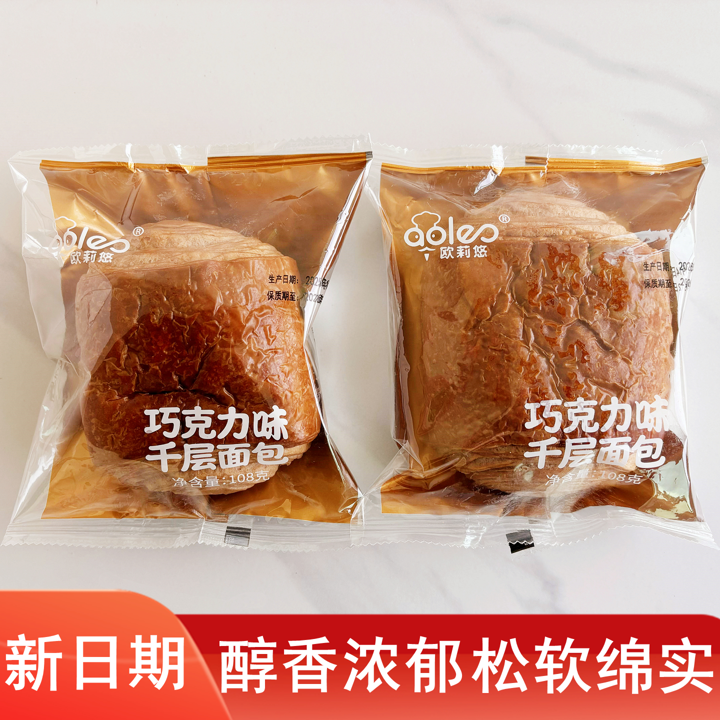 巧克力味千层包儿童早餐夹心面包