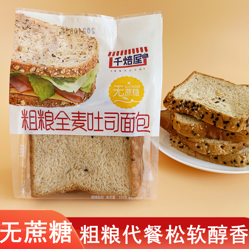 千焙屋全麦吐司粗粮无蔗糖切片面包整箱早餐健身代餐饱腹食品零食