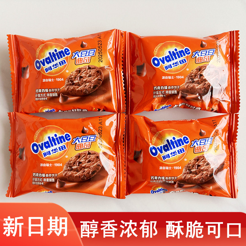 阿华田巧克力味曲奇饼干大豆豆酥脆零食小吃下午茶点心休闲食品批