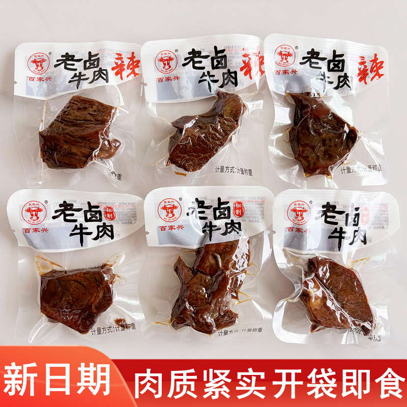 百家兴老卤香辣牛肉卤味酱牛肉真空包装即食肉类零食健身代餐食品