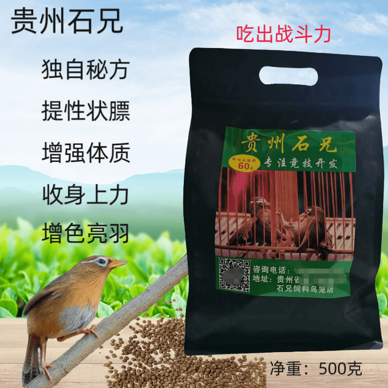 贵州石兄画眉鸟饲料60提性壮膘优质颗粒专用鸟食健康画眉鸟食饲料