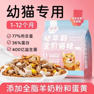 欧萨幼猫专用猫粮增肥发腮1-12月变胖奶猫鱼肉味高蛋白小猫奶糕