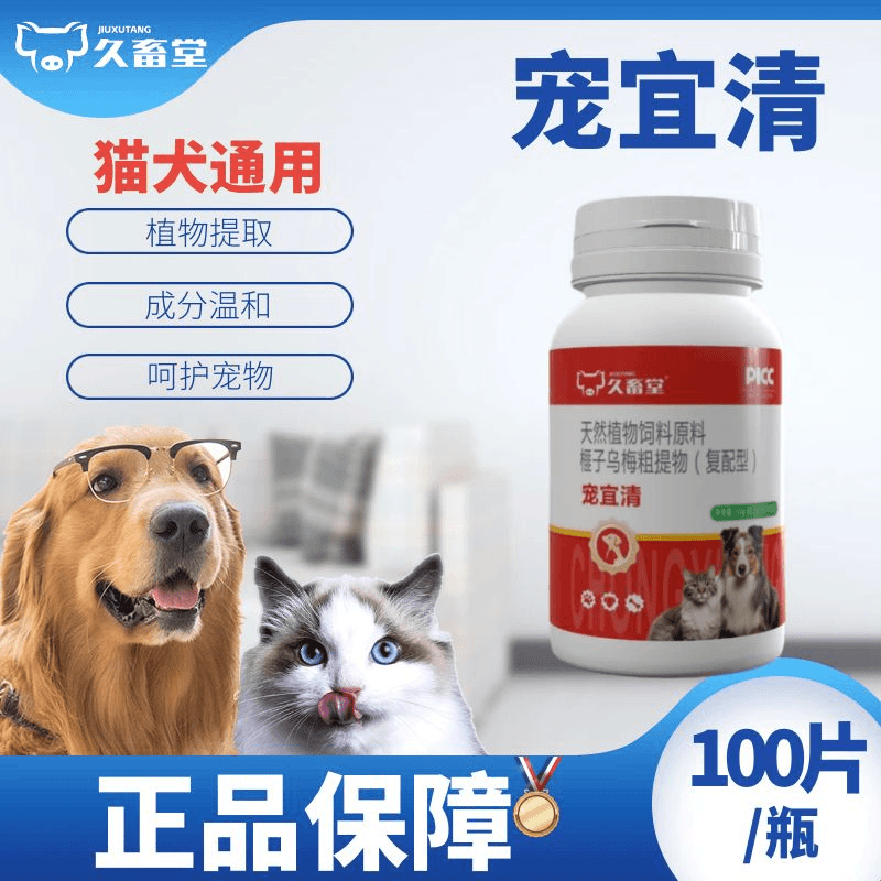 视频同款【宠宜清】100片宠物猫狗通用驱虫饲料添加剂内外体驱虫