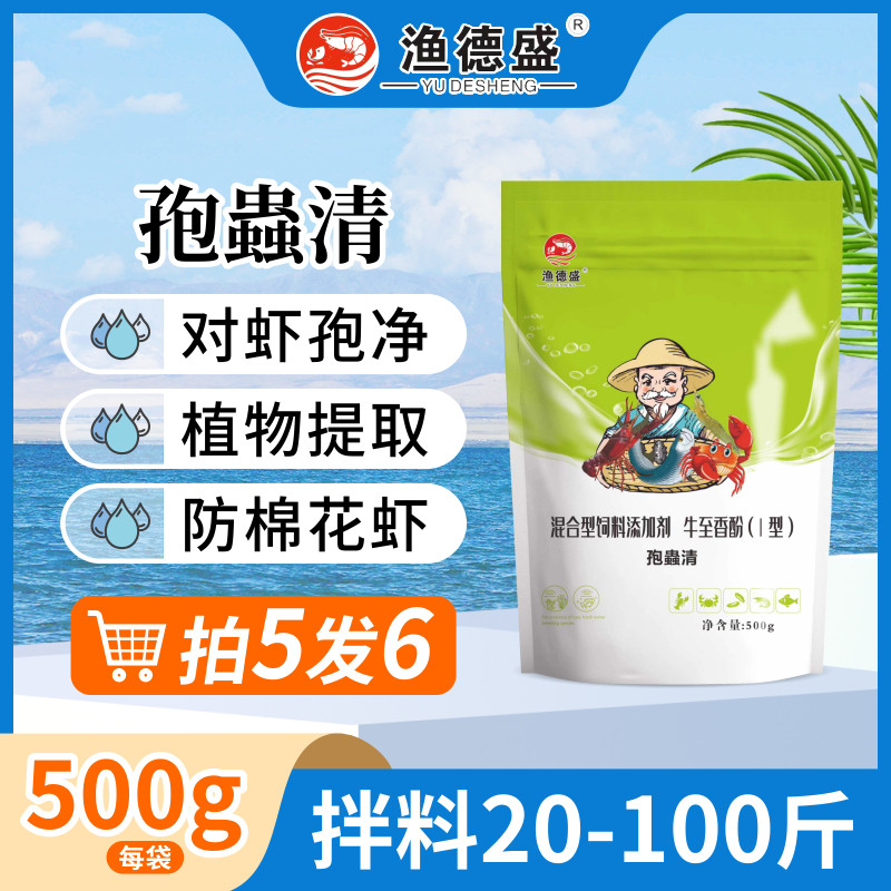 渔德盛孢蟲清驱虫天然植物水产养殖肝胆孢子虫南美白对虾全能净化