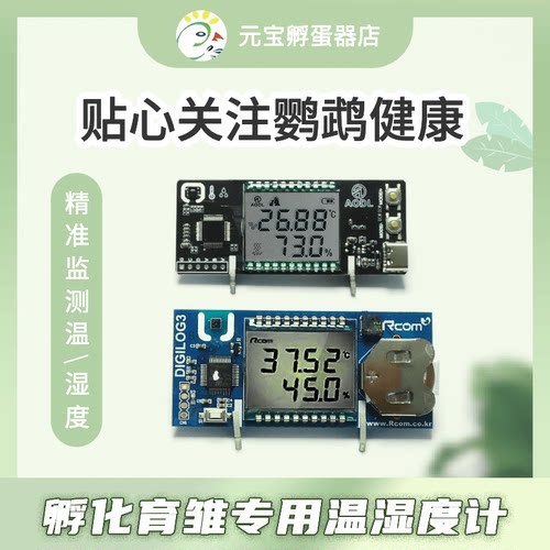 AODL孵化育雏温湿度计可充电