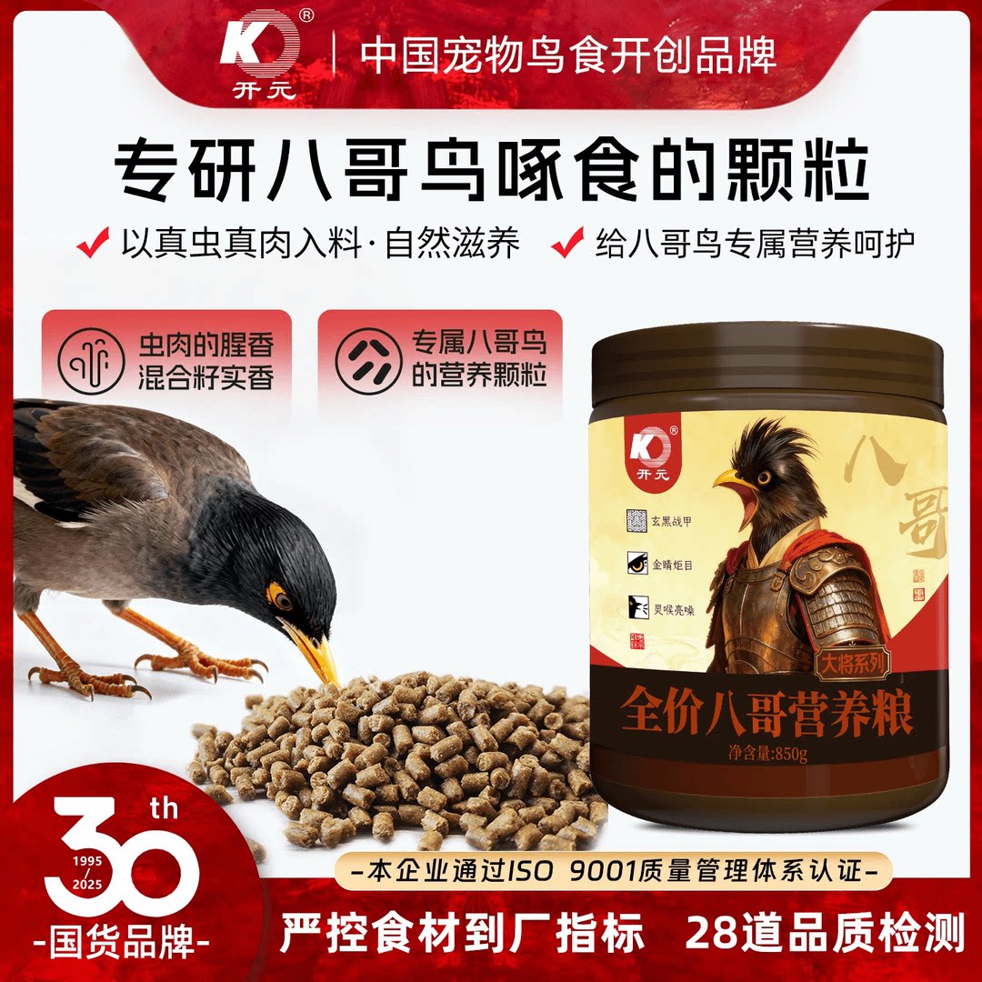 开元大将八哥全价营养粮膘肥亮羽