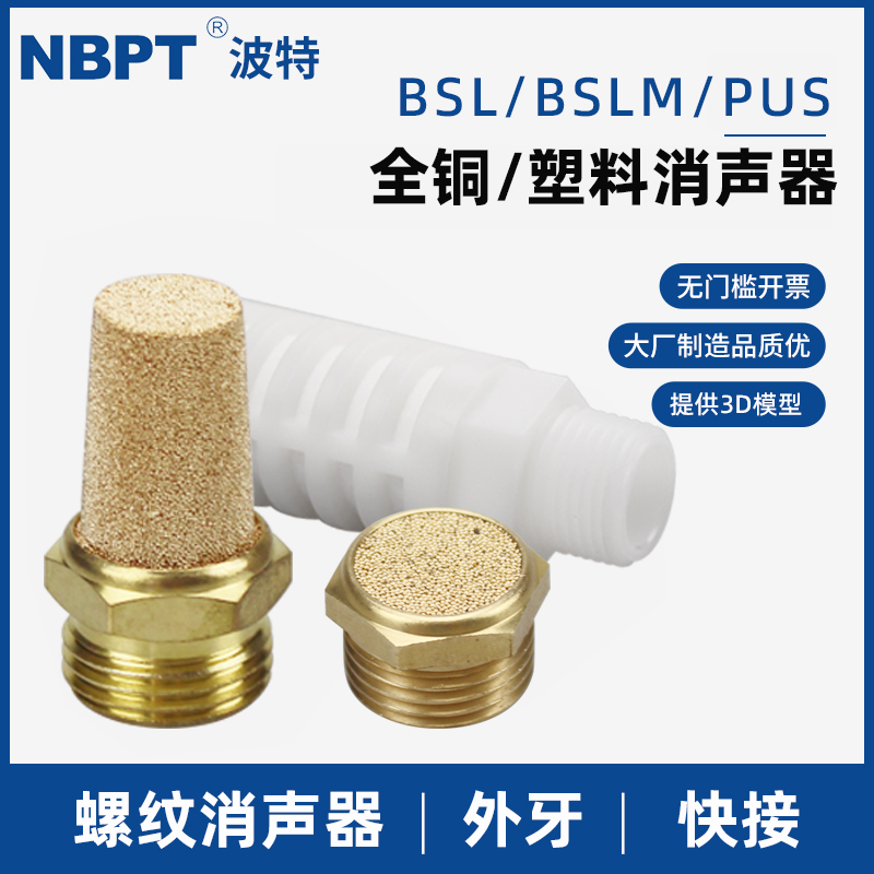 气动全铜消声器长/平头BSL消声排气接头塑料消音器PAL01/02/03/04