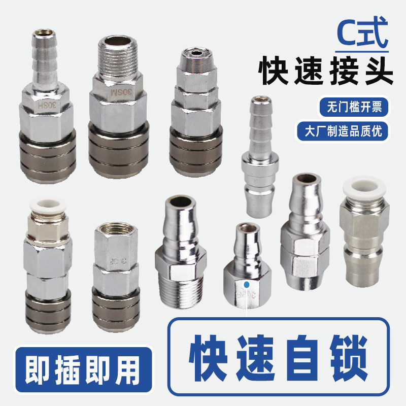C式自锁公母头快速接头PPPMSPSM