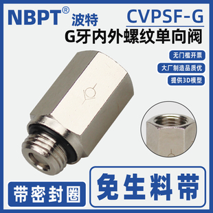 G04止回阀气阀 G03 气动内外丝单向阀螺纹空气逆止阀CVPSFG01 G02