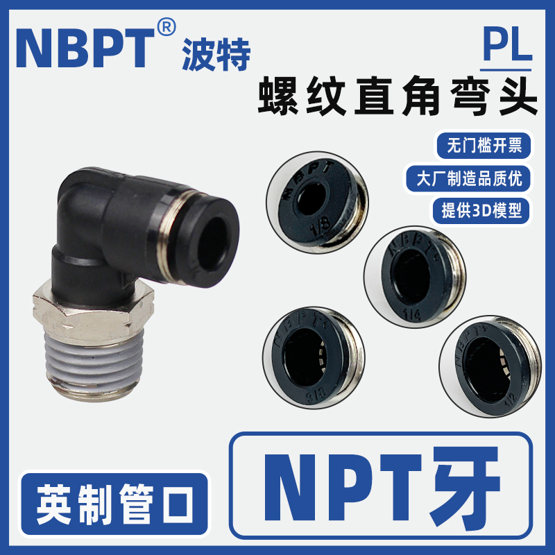 3D图开票螺纹直角弯头气动快插