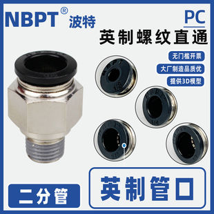 8螺纹直通PC1 PU英制气管接头3 04气动快插二分管四分