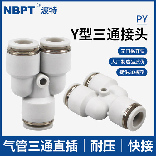 开票3D模型Y型气管三通直插对接
