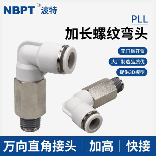 开票PLL加长加高接头L型螺纹弯头