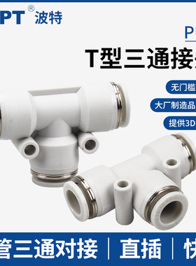 气管三通快接PE塑料快插PU气管16X12x8*5 14 10 6气动快速接头PGT