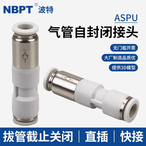 开票3D模型ASPU接头拔出气管封闭