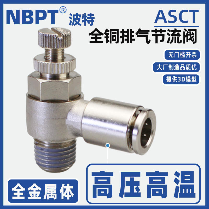 全铜气动节流阀耐高温调速接头