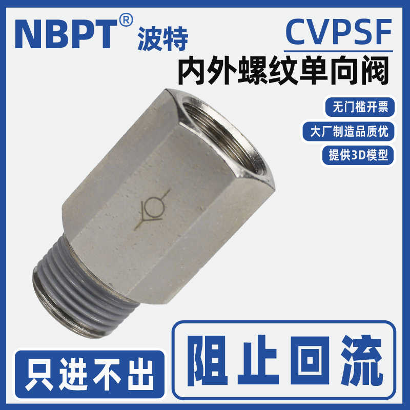 开票内外牙单向阀2分螺纹止回阀