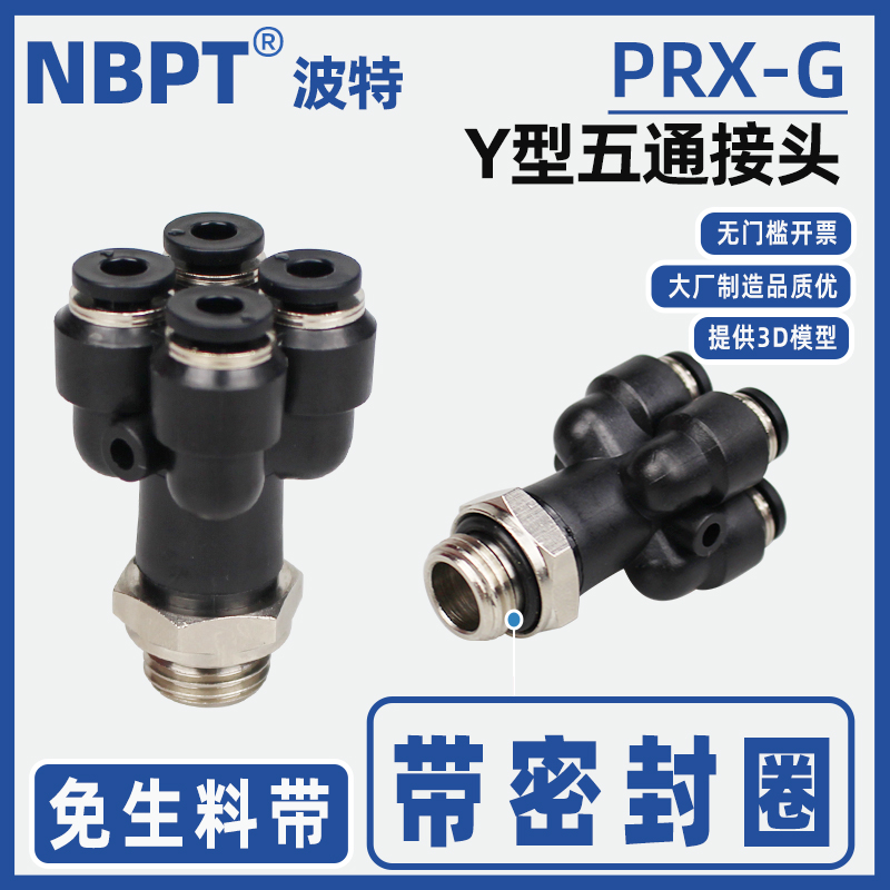 开票3D模型Y型螺纹五通一转四合1