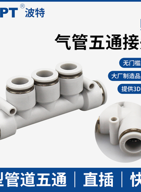 PU气管五通接头APK气动塑料快插PK-04 6 8 10 12mm多通串联接管
