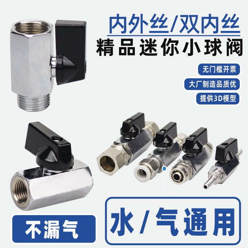气动迷你铜球阀1分2分3分4分内外牙开关放气阀手动外丝气管接头