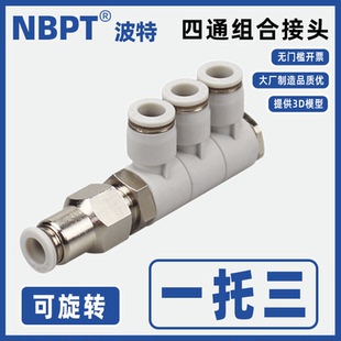 12mm一进三出可旋转 三转一组合四通单排快插气管接头4