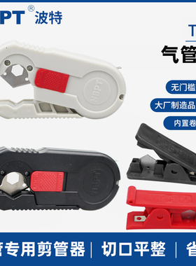 NBPT气管剪 PU管TC-II切管器水管软管TC-I剪管器剪卡刀钳刀片工具