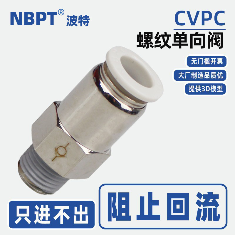 开票CVPC螺纹直通单向阀防止回流