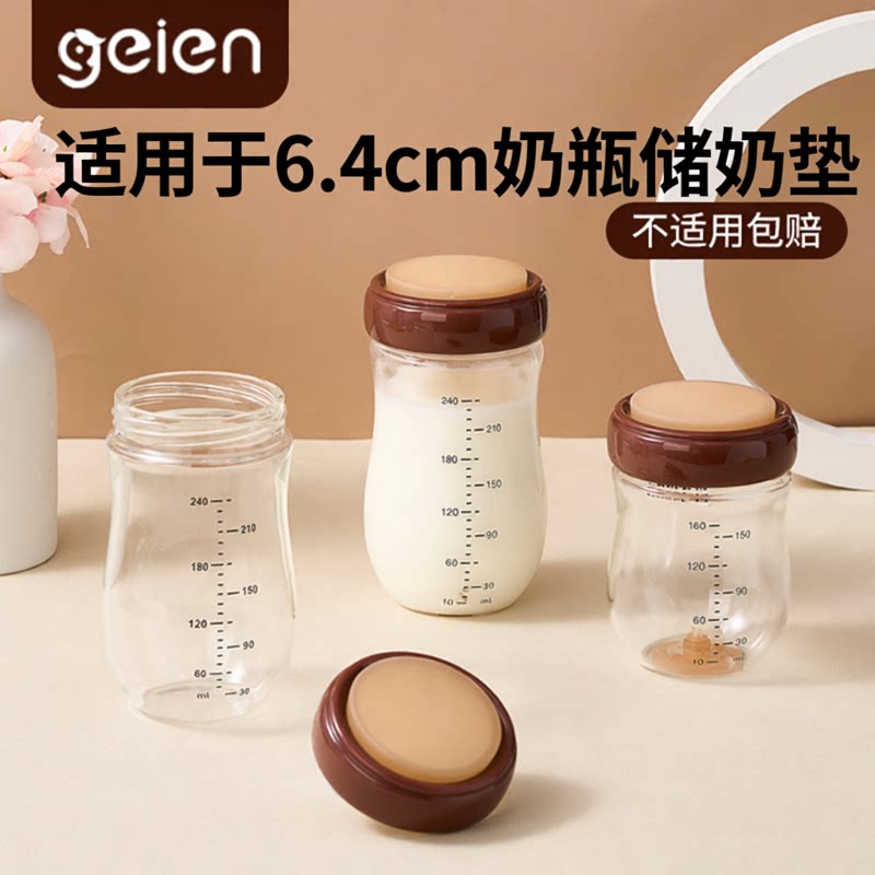 geien密封垫适配世喜新生儿亲喂奶瓶密封盖储物奶改造盖垫旋盖子