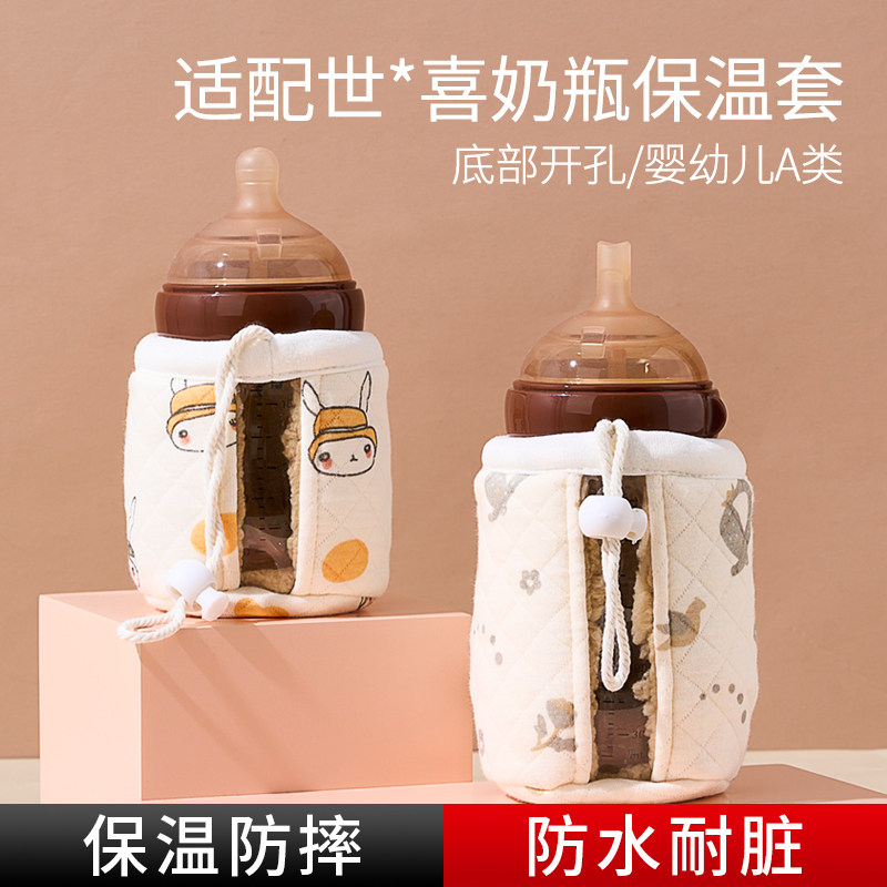 geien适配世/喜奶瓶保温套恒温保暖套婴儿开孔不插电保护防摔袋,婴童用品,保温包袋,淘宝优惠券,粉丝福利购,淘宝优惠卷