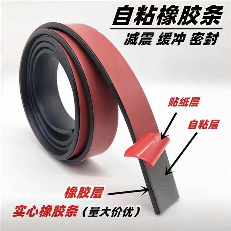 速发自粘橡胶条实心密封条扁条方形耐压皮条水沟盖板玻璃缓冲减震
