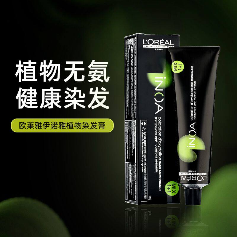 欧莱雅pro伊诺雅无氨植物染发剂自己在家染发2024流行色染发膏