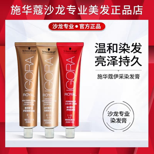 施华蔻伊采染发膏60g盖白发染膏染发剂焗油膏黑色棕色紫黑色棕色