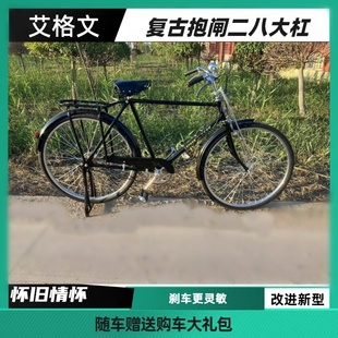 二八大杠自行车28寸自行车钳形闸抱闸带闸线怀旧复古二八自行车