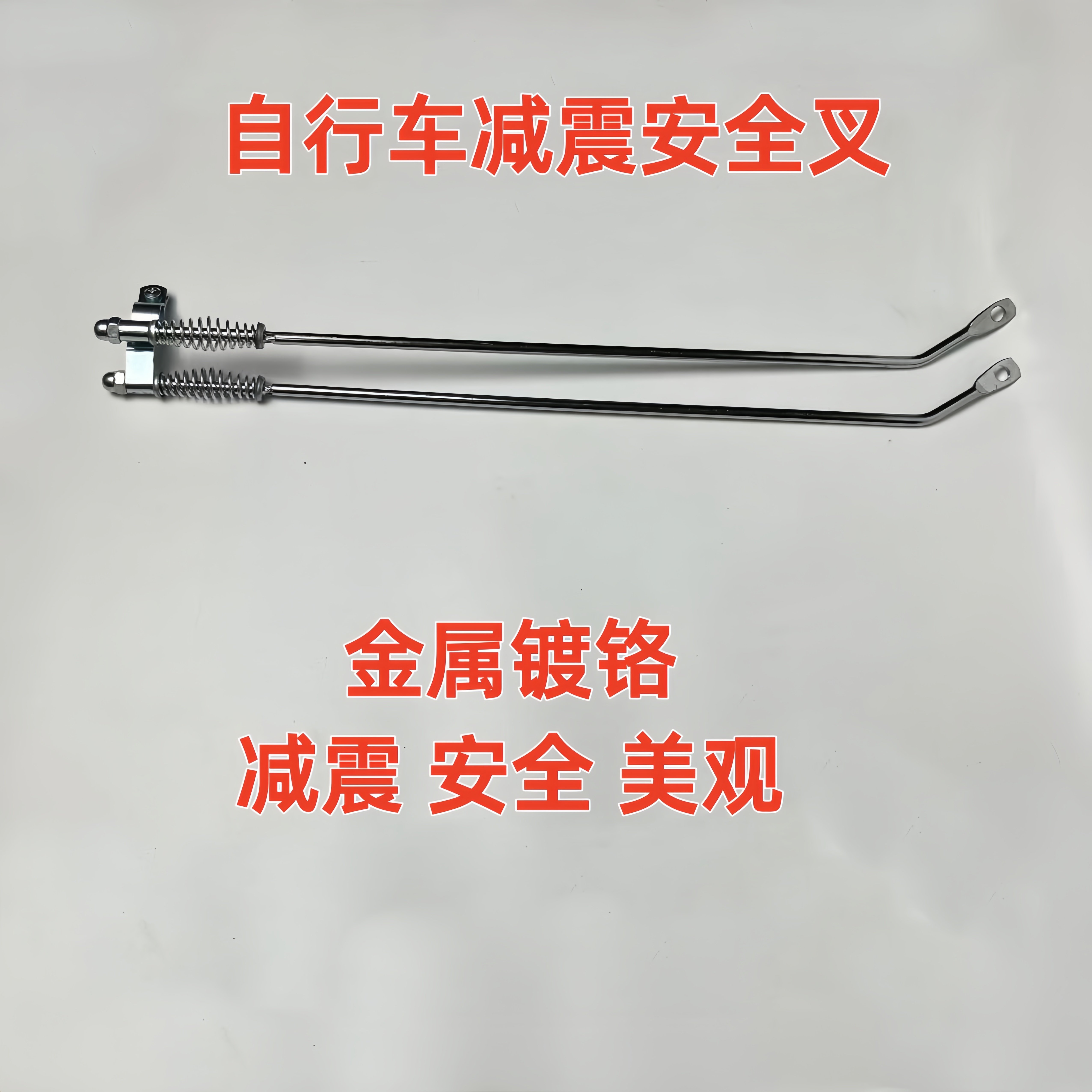 26寸/28寸载重型自行车保险杠