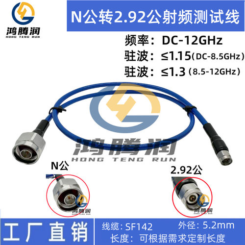RF高频低损耗柔软测试线N公转2.92公SMA公射频SF142网分测试线12G