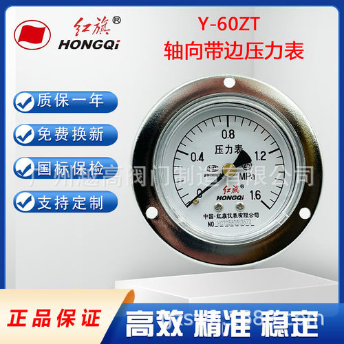轴向压力表YN60Z/YN60ZT不带边/带边抗震真空表上海荣华派奥红旗