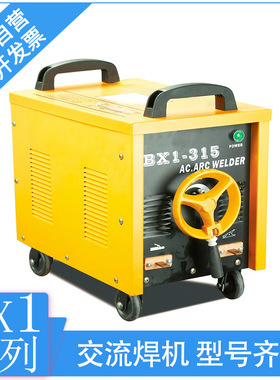 矿用电焊机BX1-315 380V/660V交直流电焊机 全铜国标老款式电焊机