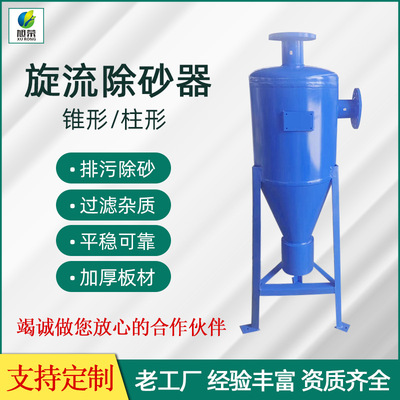 立式扩容除污器 换热站旋流除污器 喷灌井水河水采暖水旋流除砂器