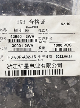 红星43650 HX30001-2WA 3/4/5/6/7/8/9/10A 接插件小5569单排弯针