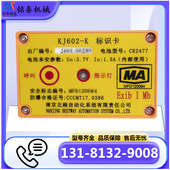 井下人员监控系统定位用标识卡KJ602 K型 南京北路