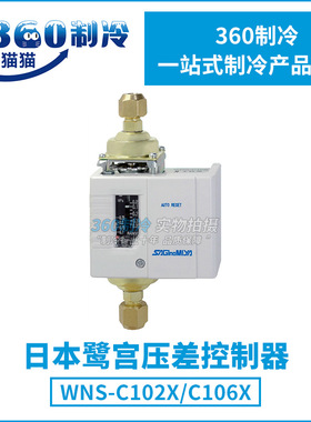 鹭宫油压差开关控制器WNS-C102X/WNS-C106X油位保护器