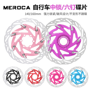 MEROCA自行车中锁碟片140/160MM公路山地散热中心线碟片气动碟盘