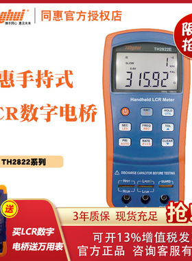 同惠lcr电桥TH2822A数字电桥测试仪电容电感电阻仪