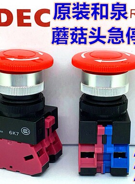 IDEC和泉AVW411R紧急停止按钮开关 按锁定旋转复位型急停开关