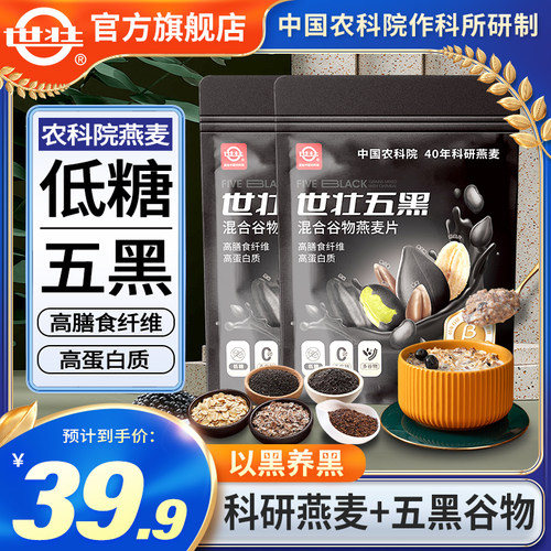 世壮多谷物燕麦五种黑谷物