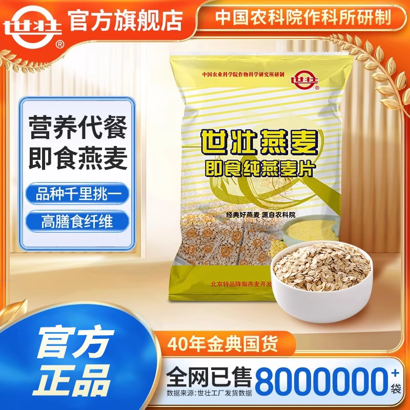 世壮纯燕麦片农科院研制出品