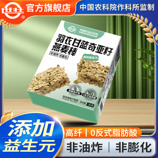 中国农科院世壮羽衣甘蓝奇亚籽谷物燕麦棒休闲健康办公室零食香脆
